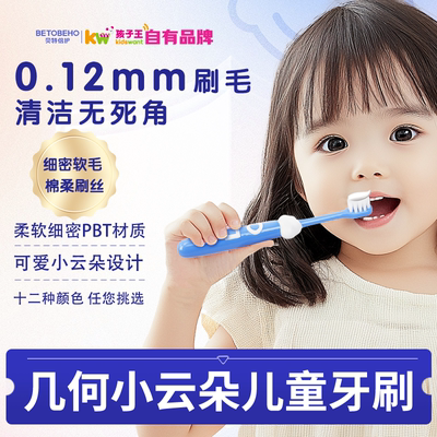 贝特倍护儿童牙刷宝宝软毛牙刷换牙期口腔清洁2-12岁 4/12只装