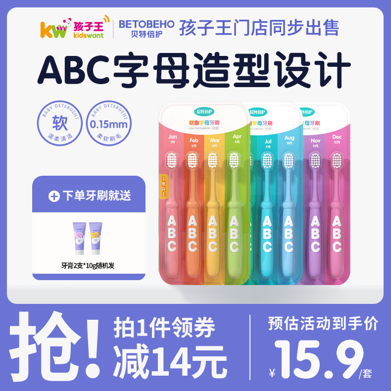 孩子王贝特倍护儿童牙刷万毛软毛0-3到6岁以上婴儿牙膏旅行套装