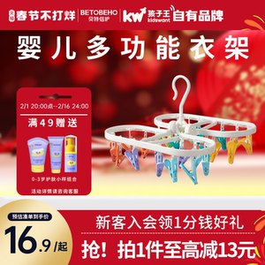 孩子王贝特倍护居家晾衣夹彩虹夹可折叠多功能晾衣架12夹/24夹