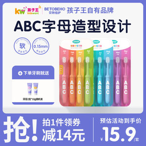 孩子王贝特倍护儿童牙刷软毛0-3到6-12岁以上婴儿专用牙膏套装
