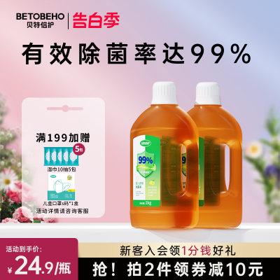 贝特倍护婴儿衣物消毒液除菌液1L