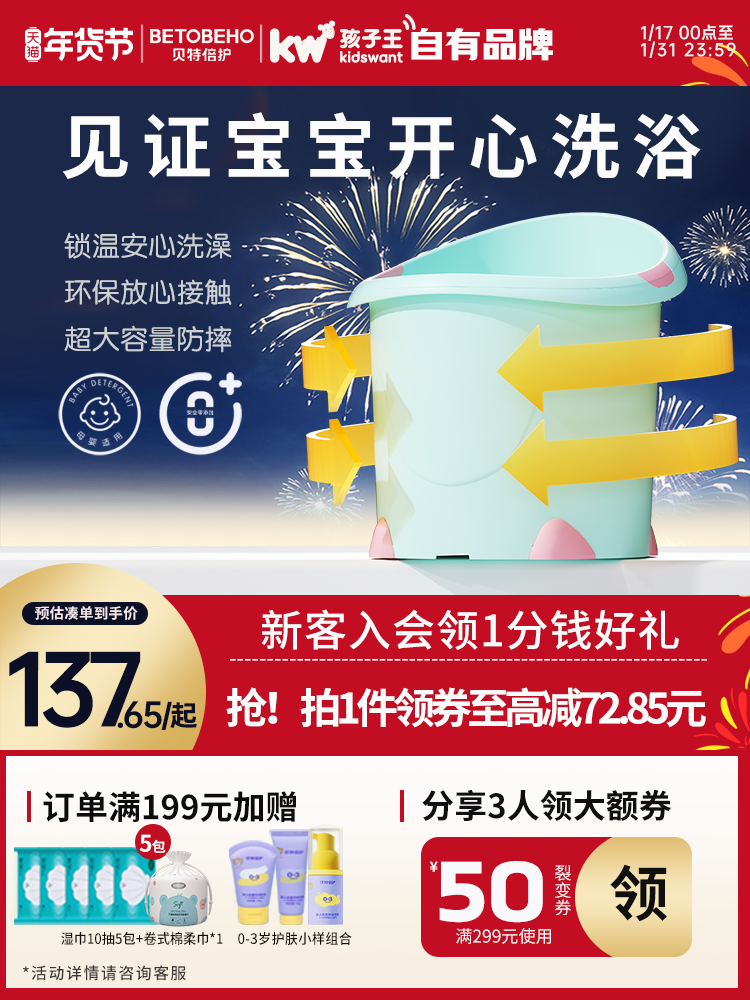 孩子王贝特倍护儿童洗澡桶宝宝泡澡桶可坐浴凳浴桶婴儿冲凉澡浴盆