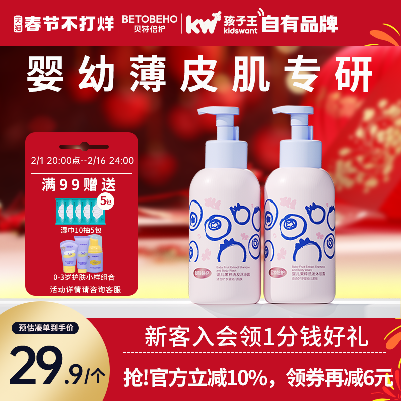 孩子王贝特倍护婴儿果粹洗发沐浴露洗护套装宝宝洗发沐浴二合一