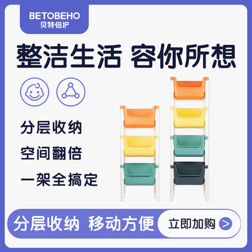 贝特倍护置物架低噪音便携收纳