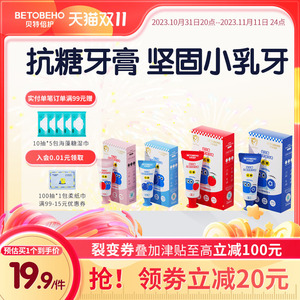 孩子王贝特倍护儿童牙膏抗糖奥拉氟婴儿童防蛀牙龋齿0到3-6岁
