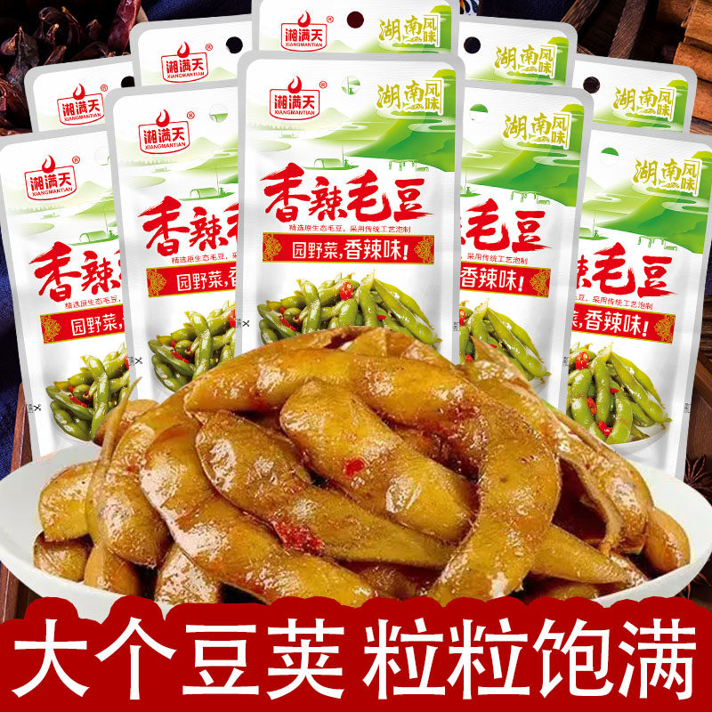 湘满天毛豆即食熟食卤毛豆下酒菜解馋湖南休闲零食特产开袋即食