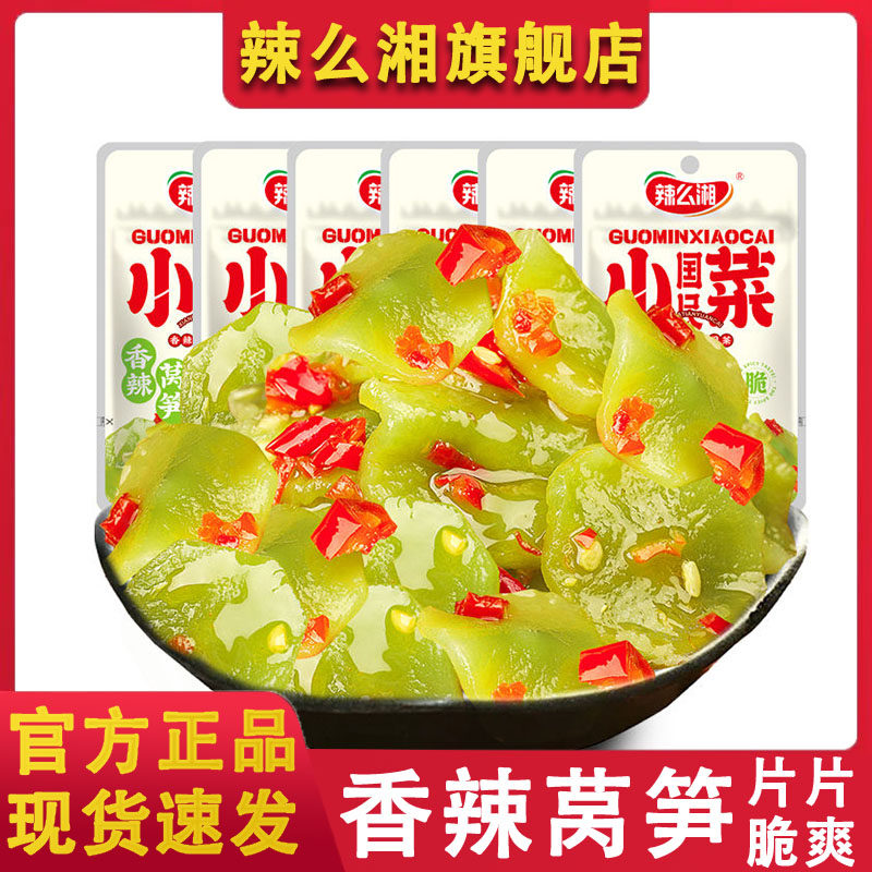 辣么湘香辣莴笋湖南特产香脆脆爽莴苣零食开袋即食小包装宿舍零嘴