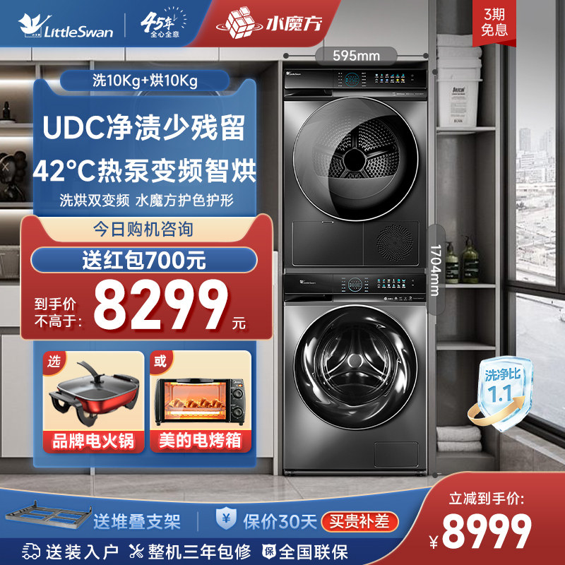 [水魔方]小天鹅10KG洗烘套装全自动洗衣机热泵烘干机双变频809+89属于什么档次？