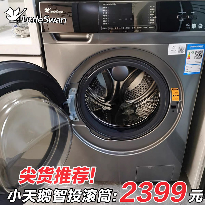 小天鹅洗衣机全自动家用滚筒简官方大容量10公斤智能洗脱一体机