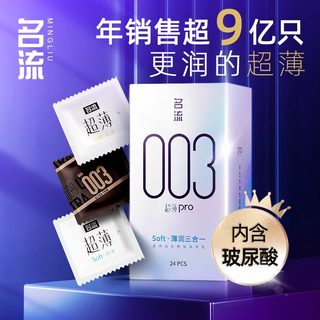 名流避孕套正品超薄旗舰店裸入男用003玻尿酸情趣颗粒安全套女001