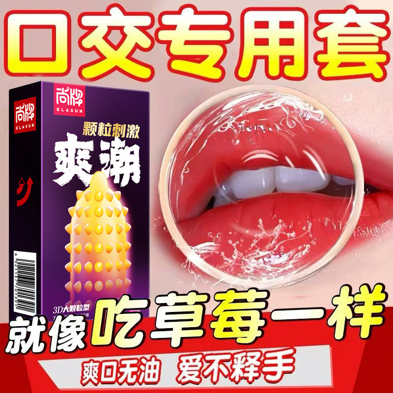 避孕套女性专用口交套打飞女舔阴自慰器男用机含高潮液狼牙大颗粒