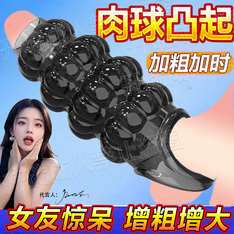 狼牙避孕套增粗增硬大颗粒延时安全高潮夫妻情趣带刺激阴蒂龟头tt