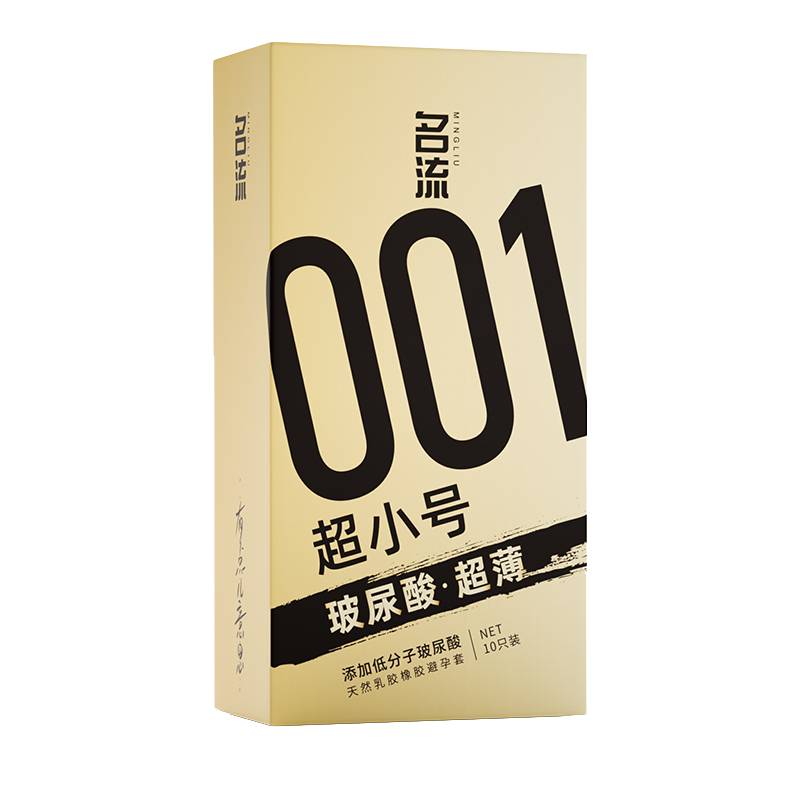 名流29mm超紧特小号避孕套45mm超薄紧绷型男用安全套49正品旗舰店