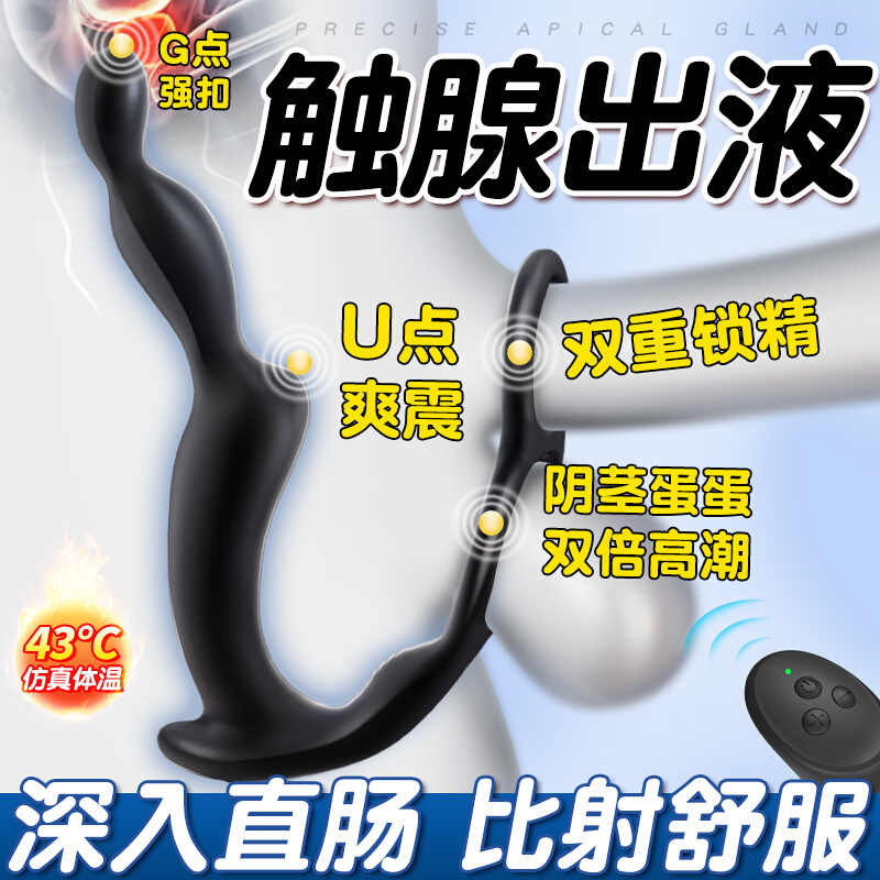 遥控前列腺按摩器情趣男人用品菊花肛塞后庭开发肛门自慰器小玩具