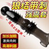 性兽狼牙带刺大颗粒加长加粗安全避孕套重口味情趣用品调情30厘米