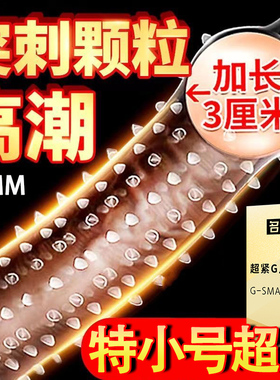 29超紧特小号超薄裸入避孕套45mm紧绷型49男用加长安全套情趣变态