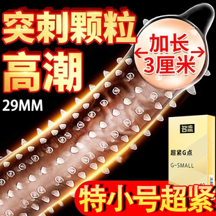 29超紧特小号超薄裸入避孕套45mm紧绷型49男用加长安全套情趣变态