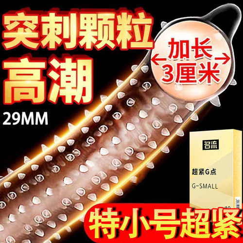 官方正品保密发货正品超薄旗舰店安全避孕套