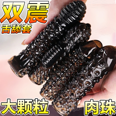 避孕套持久装非防早泄男用带刺大颗粒安全套性兽带震动