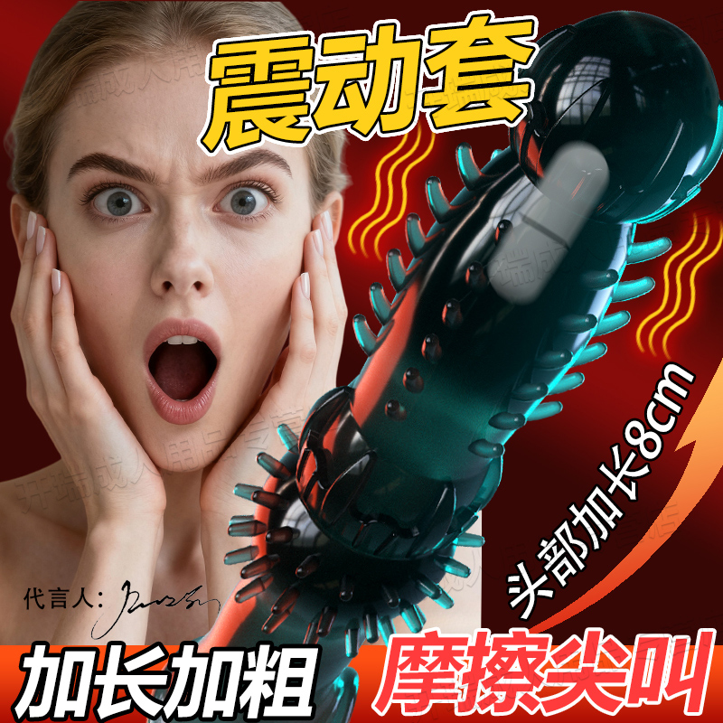 延时避孕安全套增粗增硬带刺大颗粒狼牙阴茎加长套情趣用品坐莲套