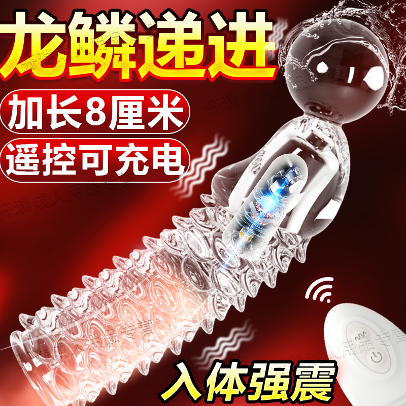 狼牙加长延时避孕套增粗增硬大安全高潮夫妻情趣带刺激阴蒂震动环