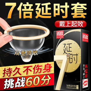 尚牌延时****套安全套持久装 超薄****变态 非防早泄男用旗舰店正品