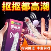 震动调情手指套les女性专用女用情趣用品高潮避孕套男私处扣扣qq