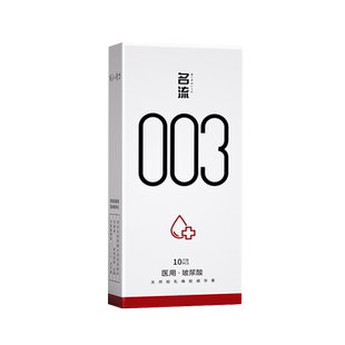 名流超薄裸入003医用玻尿酸避孕套男用高潮失禁情趣刺激安全套byt