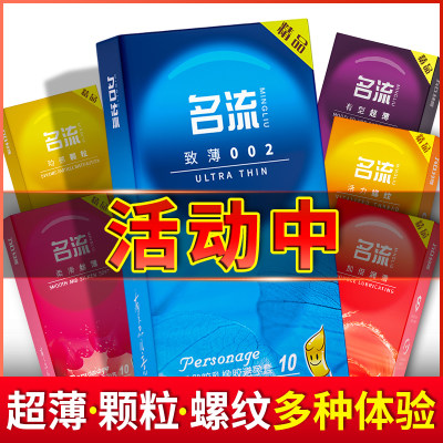 名流避孕套超薄螺纹正品旗舰店安全套持久装大颗粒男用情趣变态tt