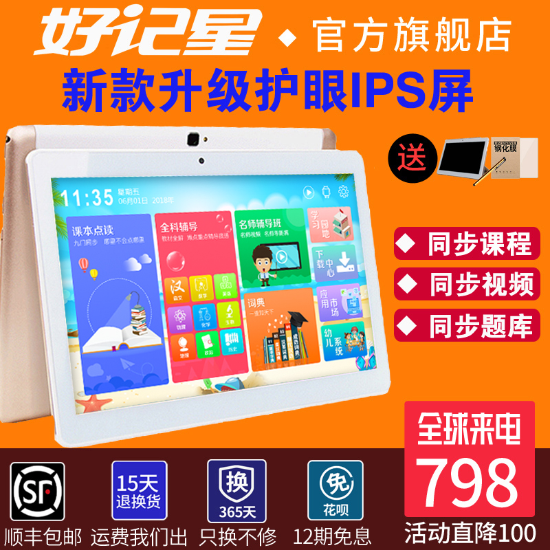 新品好記星N797S小學初中高中家教學習機學生兒童平板電腦點讀機