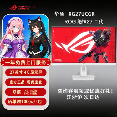 华硕 XG27UCGR-W ROG 白色27英寸显示器 4K162Hz/1K485Hz神光同步