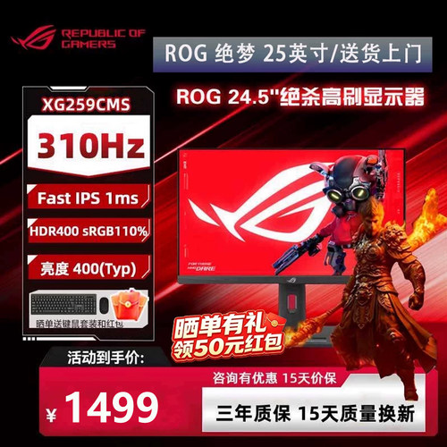 华硕24.5XG259CMS显示器310HZ
