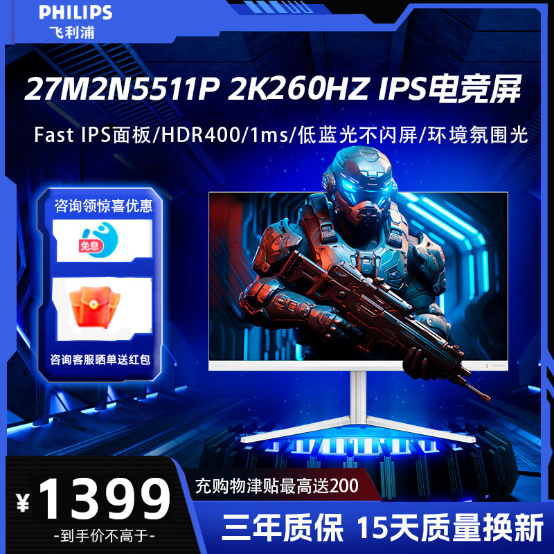 飞利浦 27M2N5511P 27寸2K 260Hz电竞显示器CS游戏屏