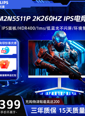 飞利浦 27M2N5511P 27寸2K 260Hz电竞显示器CS游戏屏