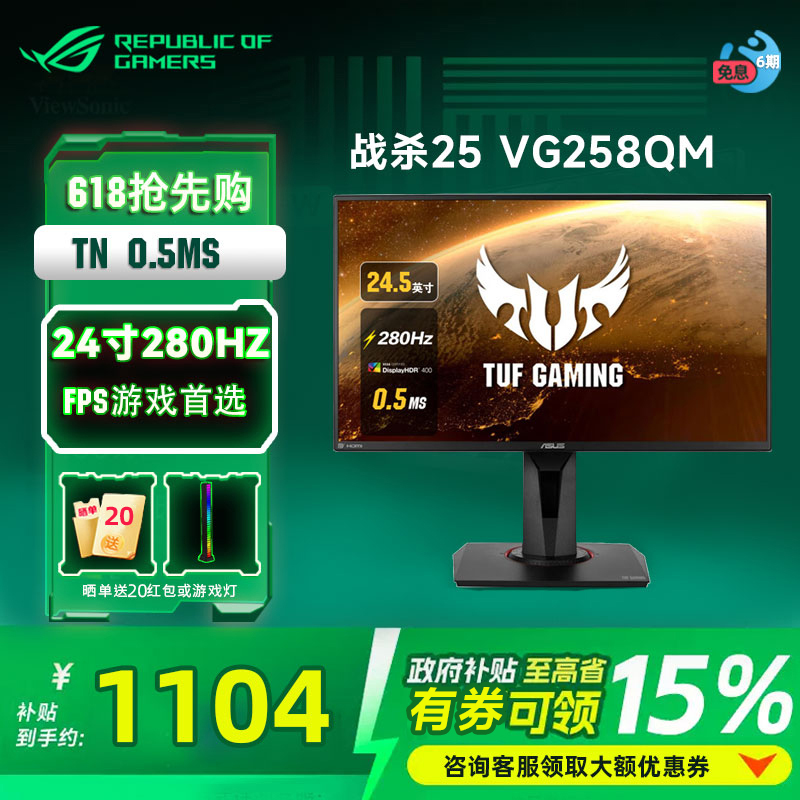 【國(guó)補(bǔ)】華碩 VG258QM 24.5寸電競(jìng)240Hz友達(dá)TN280hzFPS游戲顯示器