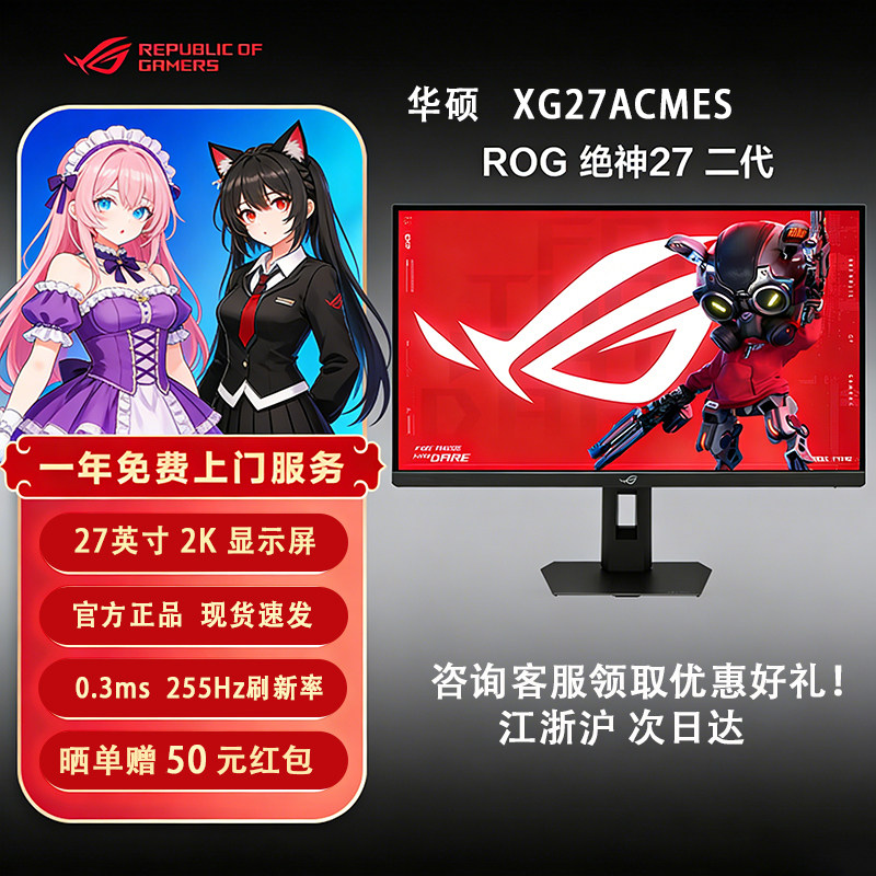 华硕 XG27ACMES 27英寸 255Hz 0.3ms响应 Fast IPS 电竞显示器 - 实物图