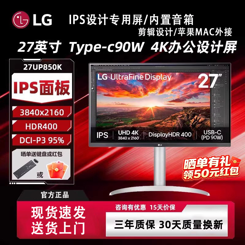 LG 27UP850K 27英寸4KType-C笔记本外接 苹果剪辑显示器 32UQ850V