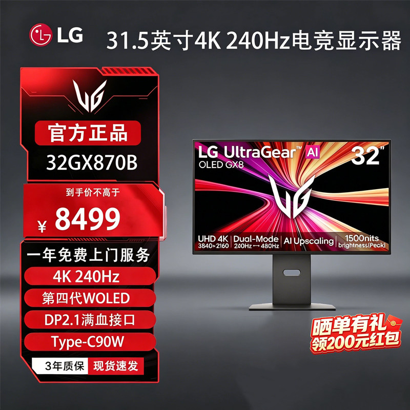 LG 32GX870B 31.5英寸4K 240Hz 第四代WOLED 高刷显示器Type-C90W