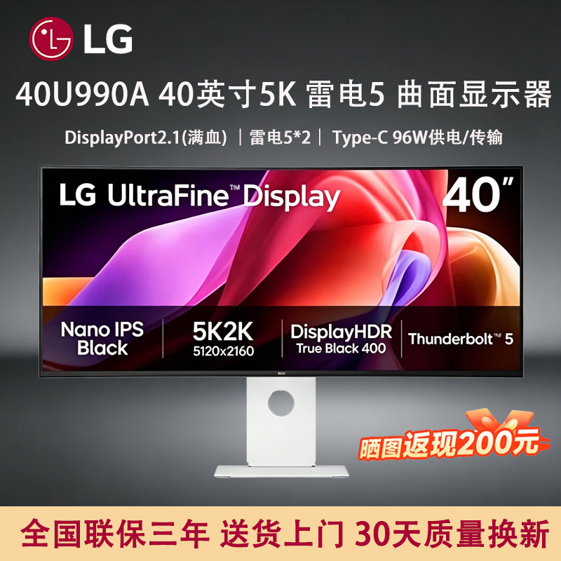 LG 40U990A 5K120Hz显示器 曲面带鱼屏 21:9 菊花链雷电5电脑屏幕