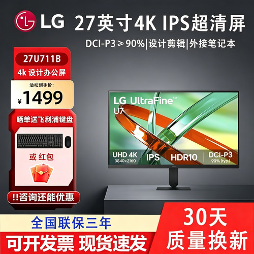 LG 27U711B 27英 4K显示器设计剪辑屏幕外接笔记本办公超清显示屏