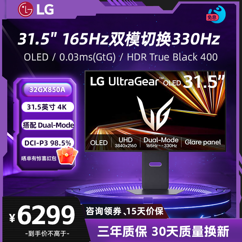 LG 32GX850A 31.5英寸OLED 4K 165Hz双模切换330Hz 0.03ms显示器