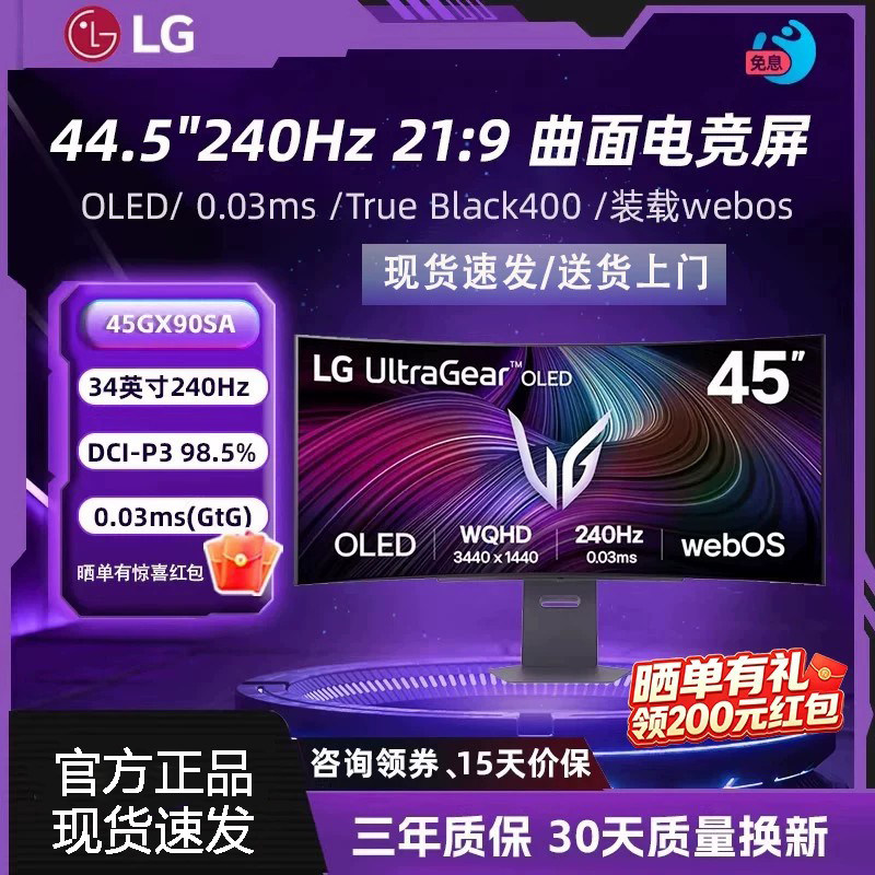 LG 45GX90SA  45英寸 智慧OLED 准4K240Hz Type-C 65W 21:9带鱼屏