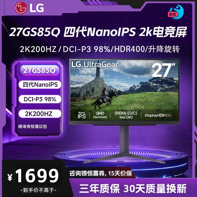 LG 27GS85Q 27英寸2K200HZ 180HZ  240HZ电竞显示器