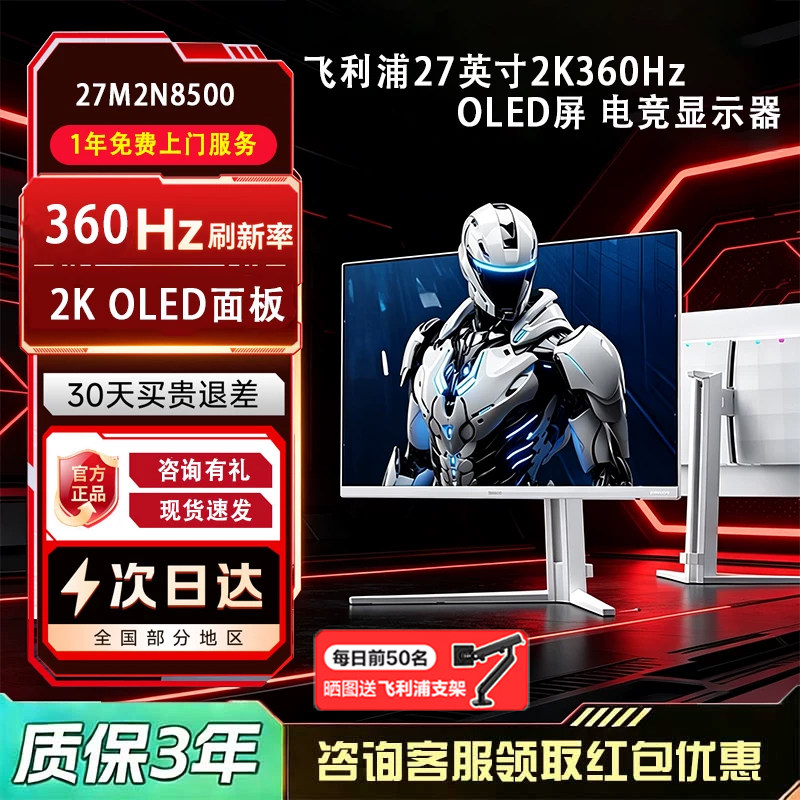 飞利浦 27M2N8500 27英寸2K360Hz显示器OLED面板0.03ms电竞显示器