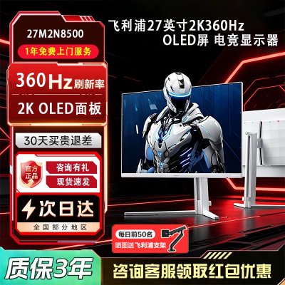 飞利浦27M2N850027英寸2K360Hz