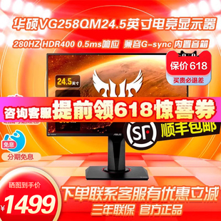 24.5英寸电竞240Hz显示器280hz 0.5ms超2546 友达TN VG258QM 华硕