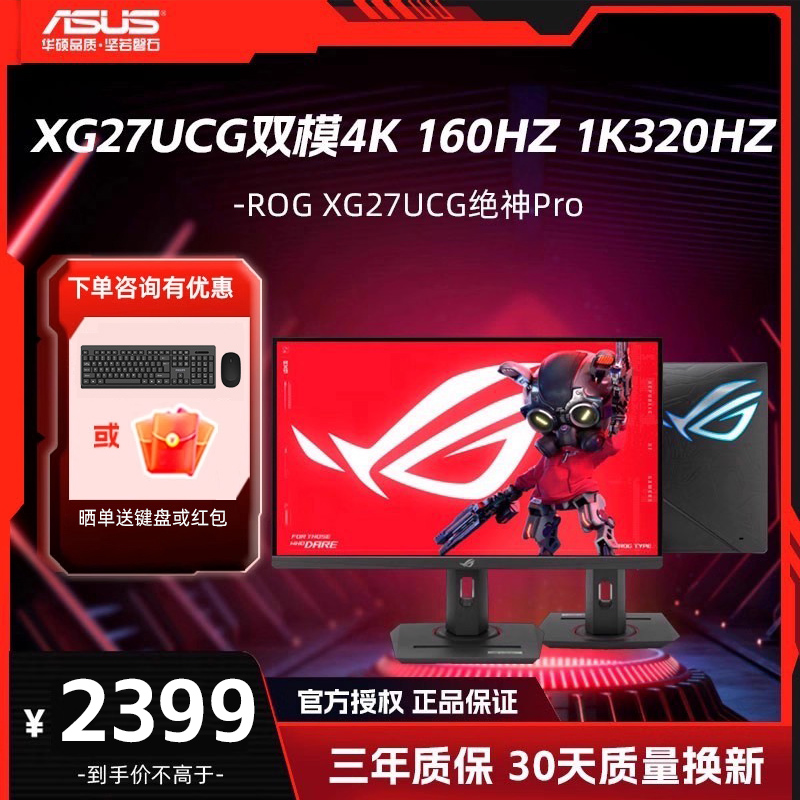 华硕 ROG 绝神27 XG27UCG 27寸4K160HZ 320Hz电竞显示器