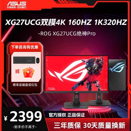 华硕 ROG 绝神27 XG27UCG 27寸4K160HZ 320Hz电竞显示器