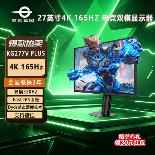 泰坦军团 KG277V PLUS 27英寸4K 165HZ 双模电竞显示器 IPS DYDS