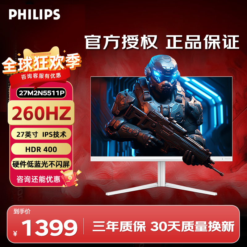 飞利浦 27M2N5511P 27寸2K 260Hz电竞显示器CS游戏屏